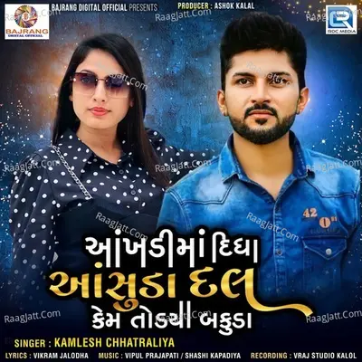 Aankhdi Ma Didha Aasuda Dal Kem Todya Bakuda Cover