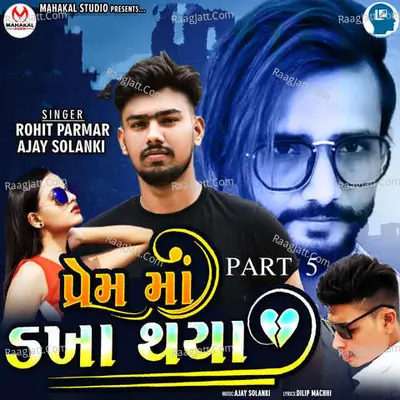 Prem Ma Dakha Thaya Part 5