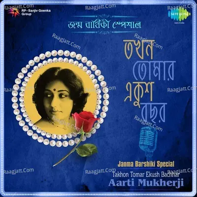 Takhon Tomar Ekush Bachhar Poster