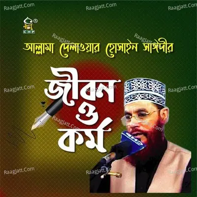 Allama Sayedee Jibon O Kormo Poster