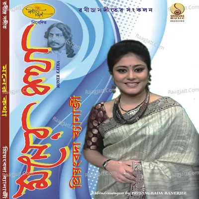 Moner Katha Poster