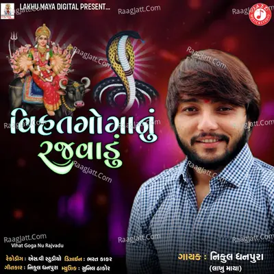 Vihat Goga Nu Rajvadu Cover