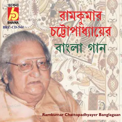 Ramkumar Chattopadhyayer Banglagaan Poster