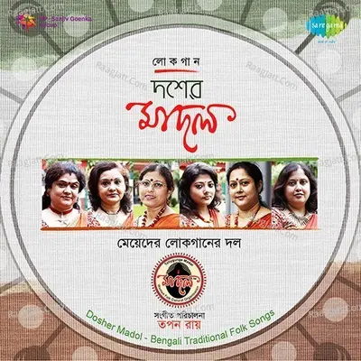 Dosher Madol - Tollygunge Madol - Women Folk Cultural Group