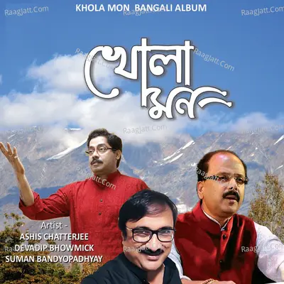 Khola Mon Poster