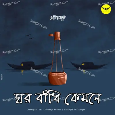 Ghor Badhi Kemone