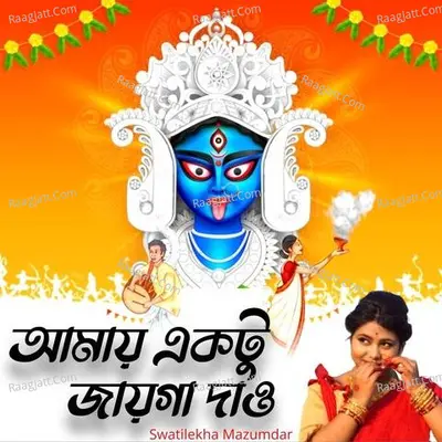 Amay Ektu Jayga Dao
