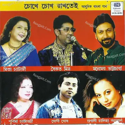 Chokhe Chokh Rakhtai Poster