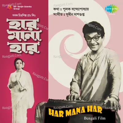 Har Mana Har Poster