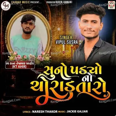 Suno Padyo Chorad No Taro Cover