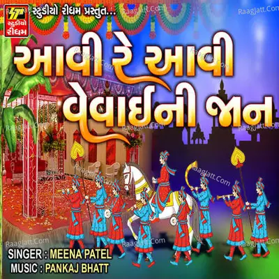 Aavi Re Aavi Vevai Ni Jan Cover