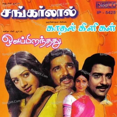Shankarlal - Kaadhal Kiligal - Oli Piranthathu Poster
