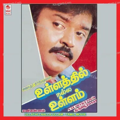 Ullathil Nalla Ullam - S. Janaki