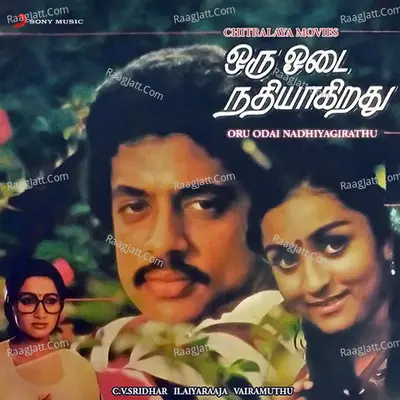 Oru Odai Nadhiyagirathu (Original Motion Picture Soundtrack) - Ilaiyaraaja