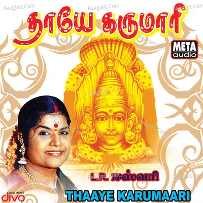 Thaye Karumari - L.R. Eswari