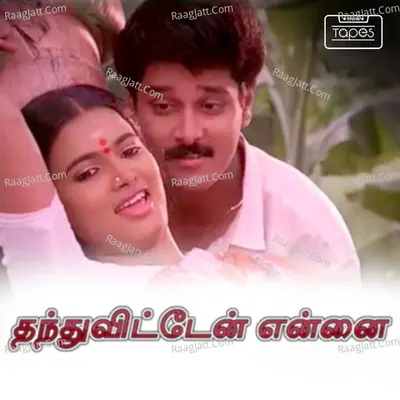 Thanduvitten Ennai - S. Janaki
