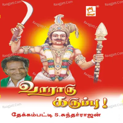Vaararu Karuppu - Thekkampatti Sundarrajan