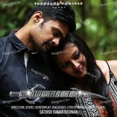Tamizhananean1 Poster
