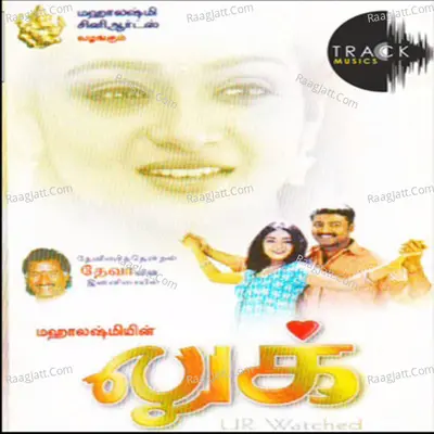 Look (Original Motion Picture Soundtrack) - Deva