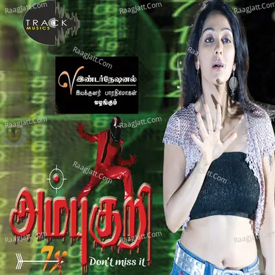 Ambu Kury (Original Motion Picture Soundtrack) - Suchitra