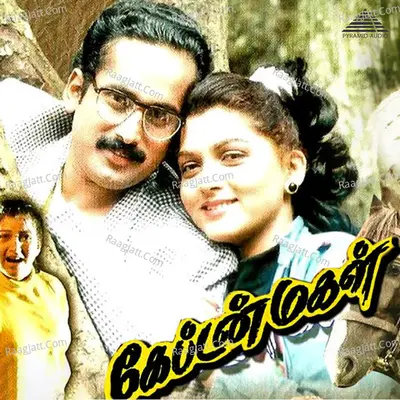 Captain Magal (Original Motion Picture Soundtrack) - Hamsalekha