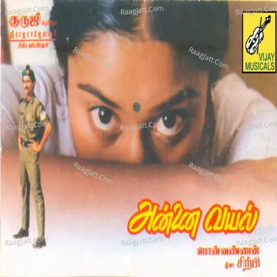 Annai Vayal Poster