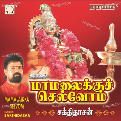 Mamalaikku Selvom - Sakthidaasan