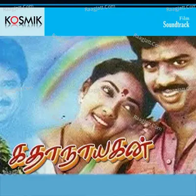 Kadhanayagan - Malaysia Vasudevan