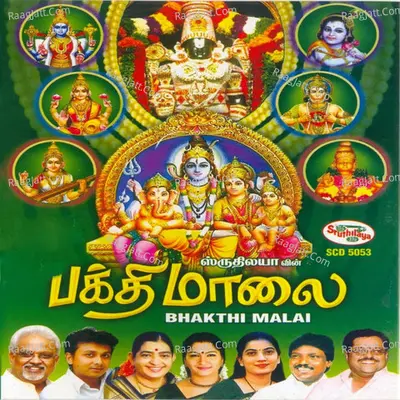 Bakthi Malai - Veeramani Kannan