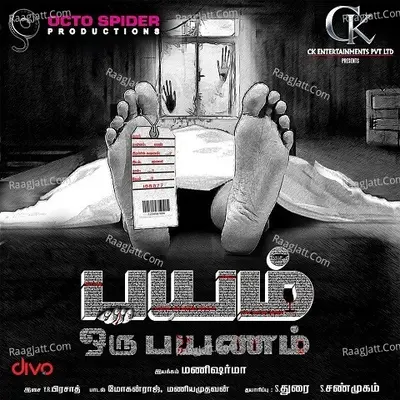 Bayam Oru Payanam - Y. R. Prasaad