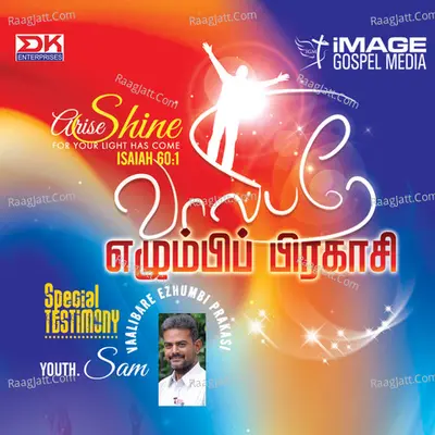 Vaalibare Ezhumbi Prakasi - Eva. Palayadoss