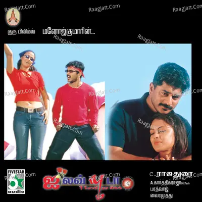 I Love You Da (Original Motion Picture Soundtrack) - Vairamuthu