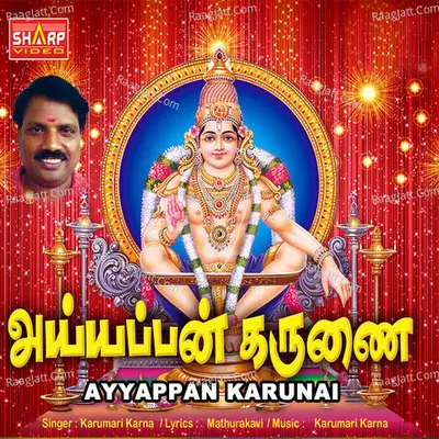 Ayyappan Karunai - Karumari Karna