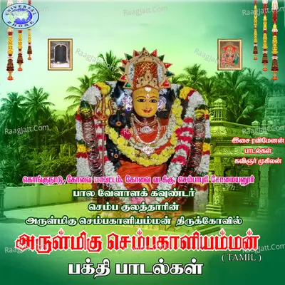 Arulmiga Sembakaliamman Poster