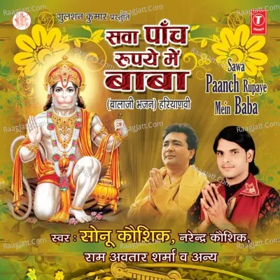 Sawa Paanch Rupaye Mein Baba - Sonu Kaushik