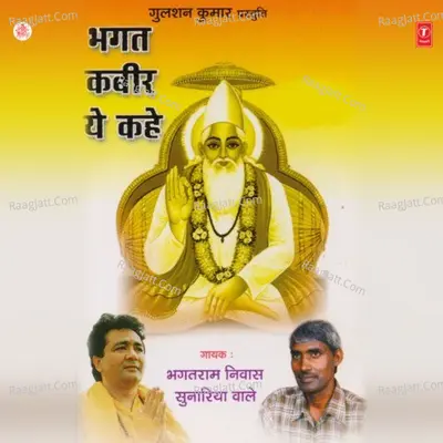 Bhagat Kabir Ye Kahe - Bhagatram Niwas Sunariya Wale
