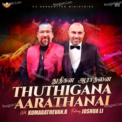 Thuthigana Aarathanai Poster