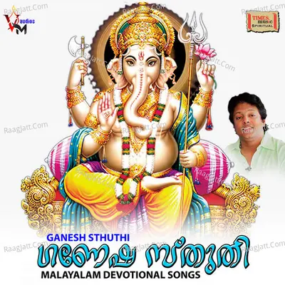 Ganeshasthuthi - Madhu Balakrishan