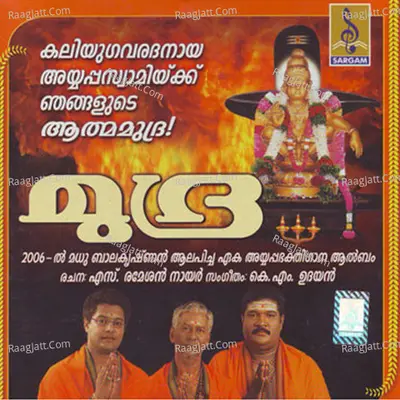 Mudra - Madhu Balakrishna