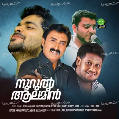 Noorul alameen Poster