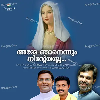 Amme Njanennum Nintethalle Poster