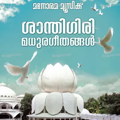 Santhigiri Madhura Geethangal - Perumbavoor G.raveendranath