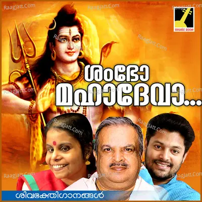 Shambo Mahadeva - Madhu Balakrishna