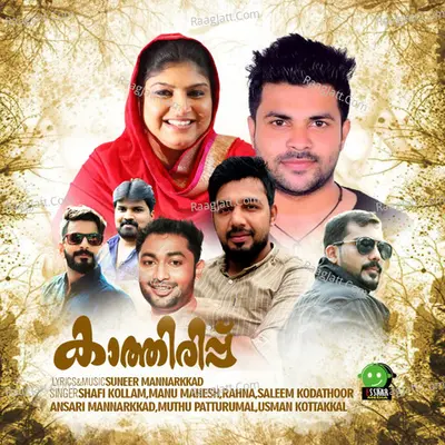 Kathirippu Poster