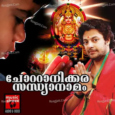 Chotanikkara Sandyanamam - Madhu Balakrishna