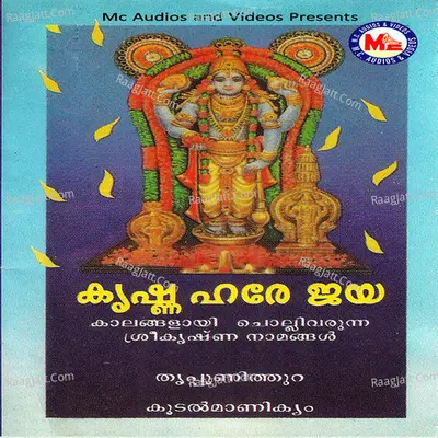 Krishna Hare Jaya - P.narayanankutty Master