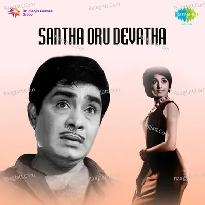 Santha Oru Devatha - P. Jayachandran