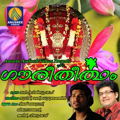 Gaureetheertham - Madhu Mundakathil