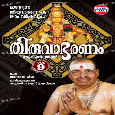 Thiruvabharanam Vol.9 - Jayan (Jaya vijaya)