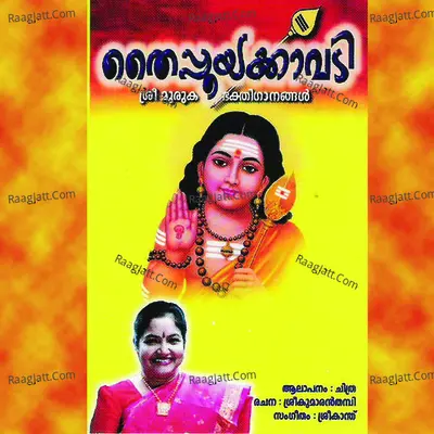 Thaipooyakkavadi - K. S. Chithra